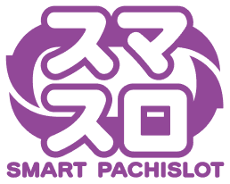 スマスロ